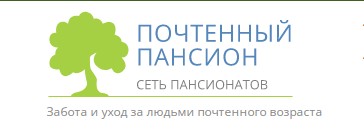 Сеть пансионатов для престарелых Почтенный пансион Логотип(logo)